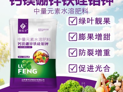 鲁丰钙镁硼锌铁硅钼钾糖醇螯合防裂增重茎秆粗壮促花做果膨果增甜图3