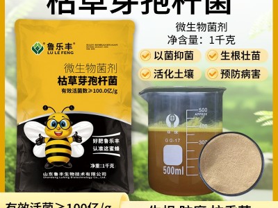 鲁乐丰枯草芽孢杆菌蔬菜果树微生物菌剂养地抗重茬全水溶图2
