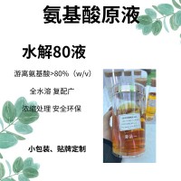 粘稠高含量全游离氨基酸原液80%无氯盐分植物高营养