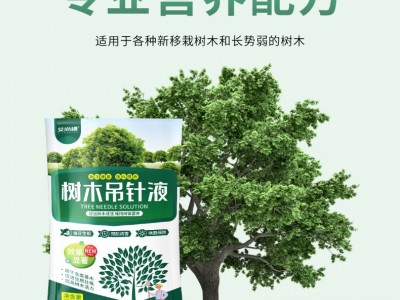 艾尚棵大树营养液吊针袋树木吊瓶生根复活花树激活果树移栽专用肥图2