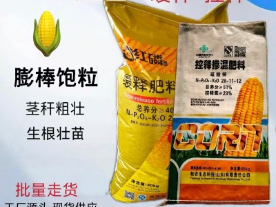 玉米专用复合肥批发农用控释复合肥玉米掺混肥缓释玉米一 次性追肥图3