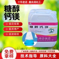 糖醇钙镁水溶肥厂家现货原液螯合钙镁叶面肥补钙防裂果糖醇钙镁