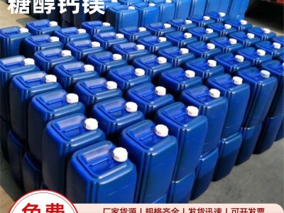 糖醇钙镁水溶肥厂家现货原液螯合钙镁叶面肥补钙防裂果糖醇钙镁图3