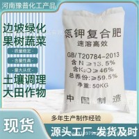 现货供应氮钾复合肥 速溶晶体复合肥农用冲施肥水溶氮钾 复合肥