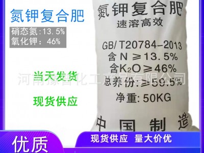 现货供应氮钾复合肥 速溶晶体复合肥农用冲施肥水溶氮钾 复合肥图3