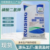 现货供应农业级磷酸二氢钾叶面喷施用 大田灌溉用 磷酸二氢钾
