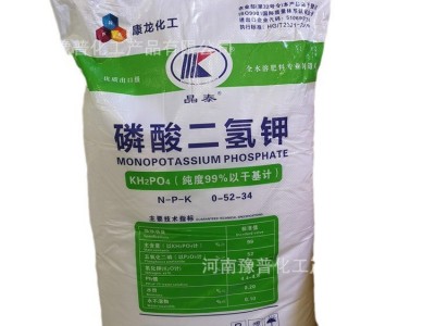 现货供应农业级磷酸二氢钾叶面喷施用 大田灌溉用 磷酸二氢钾图5