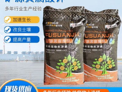 矿源黄腐酸钾大量元素水溶肥促生长叶面肥水产养殖矿源黄腐酸钾图2