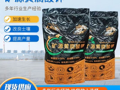 矿源黄腐酸钾大量元素水溶肥促生长叶面肥水产养殖矿源黄腐酸钾图3