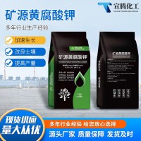 矿源黄腐酸钾大量元素水溶肥促生长叶面肥水产养殖矿源黄腐酸钾