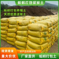 蚯蚓打包养殖土泥碳土有机肥绿植花卉育苗基质营养土植物改良