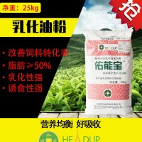 佑能宝肉禽专用脂肪酸平衡乳化油粉能量饲料添加剂油脂粉
