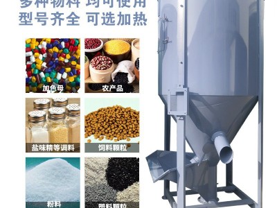 拌料机饲料养殖场玉米粒加热烘干机大型立式不锈钢塑料颗粒搅拌机图4