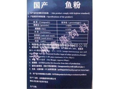 国产脱脂鱼粉 饲料级 包邮 蛋白63%国产鱼粉 鸭饲料家禽图5