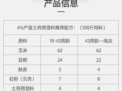 土蛋鸡专用预混料 复合多维+钙磷平衡 提蛋重 降死淘现货图2