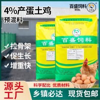 土蛋鸡专用预混料 复合多维+钙磷平衡 提蛋重 降死淘现货
