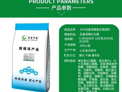 10%后备母猪预混料料备孕料大猪料妊娠料齐鲁中牧饲料级孕产专用图3