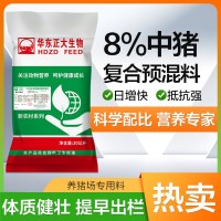 华东正大8%生长育肥前期预混料中大猪饲料