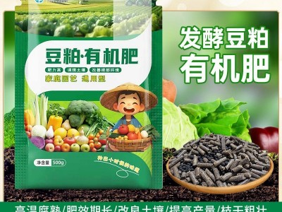 豆粕有机肥颗粒发酵种花种菜盆栽肥料蔬菜花卉生物肥腐熟通用肥图3
