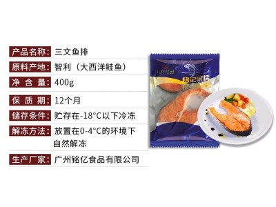 铭亿冷冻水产三文鱼排400g餐厅酒店供应厂家批发海鲜智利进口图4
