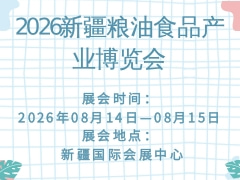 2026新疆粮油食品产业博览会