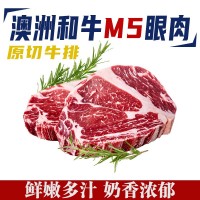 澳洲203和牛谷饲眼肉M5原切牛排整条牛肉1000g雪花牛排儿童孕妇
