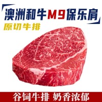 澳洲和牛M9雪花牛排原切谷饲新鲜雪花牛肉大块厚切精选牛扒保乐肩