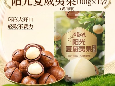 百草味- 夏威夷果30g/100g 坚果干果零食奶油味 内含开果器图4