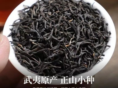 正山小种红茶特级正宗浓香型 红茶叶奶茶散装茶叶自己喝新茶图2