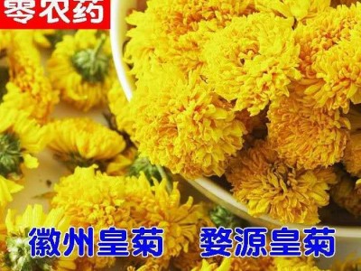 大量批发婺源皇菊产地直发新花徽州皇菊20斤一箱菊花茶枸杞菊花茶图3