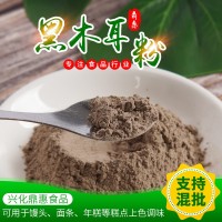 黑木耳粉 熟木耳粉100目果蔬粉烘焙原料 果蔬粉烘焙原料