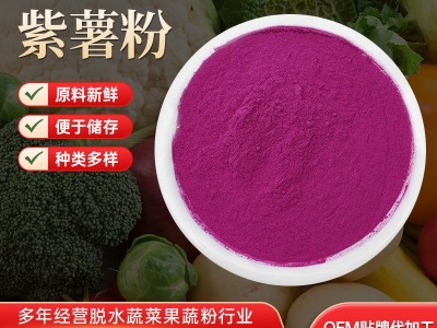 供应脱水熟紫薯粉烘焙原料纯紫薯粉糕点调色专用 500g/袋 25kg/箱图3