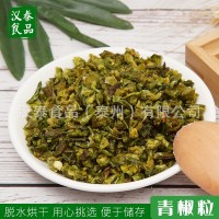 脱水青椒粒散装批发青椒粒 脱水青甜椒粒 脱水青椒 脱水蔬菜干