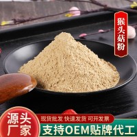 脱水猴头菇粉 散装五谷杂粮营养粉代餐粉 烘焙饼干食品配料