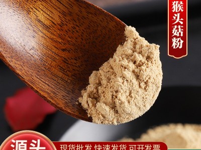 脱水猴头菇粉 散装五谷杂粮营养粉代餐粉 烘焙饼干食品配料图4