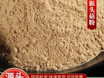 脱水猴头菇粉 散装五谷杂粮营养粉代餐粉 烘焙饼干食品配料图3