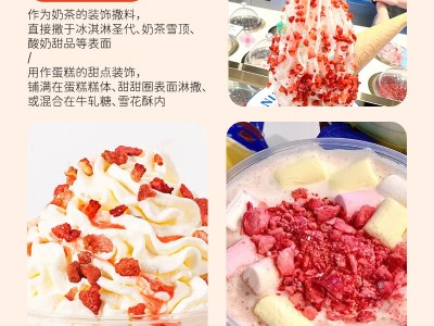 冻干FD草莓粒 草莓丁冻干草莓碎 1-5mm 烘焙蛋糕装饰代餐水果茶图3