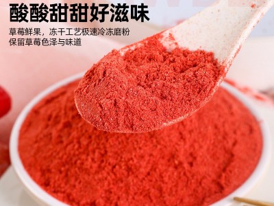 FD冻干草莓粉烘焙专用散装 食品级饮料冲剂冰淇淋蛋糕草莓粉加工图3