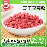 冻干草莓干碎粒脆丁蛋糕烘焙网红冻草莓碎粒奶茶店草莓碎批发