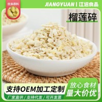 供应FD冻干榴莲碎粒小颗粒榴莲丁1-3mm/3-9mm颗粒辅食原料
