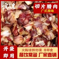广式腊肉煲仔饭切片腊味真空商用广味腊肠五花肉餐饮煲仔供货