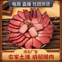 后腿腊肉柴火烟熏土家腊肉农家自制腌制猪肉厂家现货批发湖南腊肉