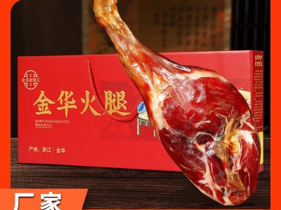 金华火腿厂家直销正宗火腿批发浙江特产年货礼盒送礼企业团购图2