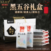 合肥厂家直销五谷杂粮礼盒 黑五谷礼盒 礼品供销公司福利