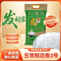 五常大米10kg稻花香2号批发新米现磨长粒香米现发东北特产长粒米