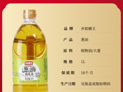 1L葱油浓郁调味油代工源头厂家餐饮商用批发连锁商超供货葱香浓香图2