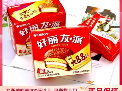 好丽友巧克力派74g盒婚庆满月蛋糕喜饼礼品伴手礼整箱批发图2