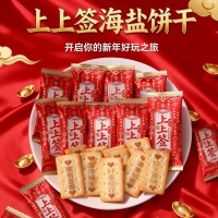 新年上上签海盐味饼干多款祝福语新年主题独立包装年货招待零食
