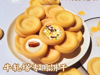 网红小圆饼胚500g巴旦木坚果圈圈披萨小饼牛扎曲奇私房烘焙原材料图4