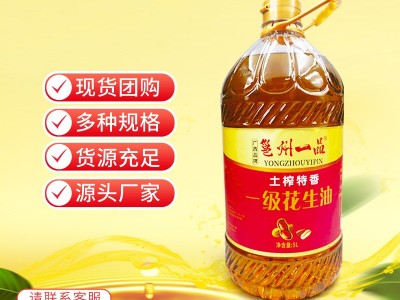 食用油家用5升一级花生油古法压榨食用油工厂代工花生油整 箱批发图2
